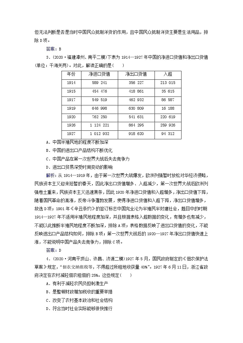 高考历史选择性考试一轮总复习课时跟踪练18民国时期民族工业的曲折发展含解析第2页