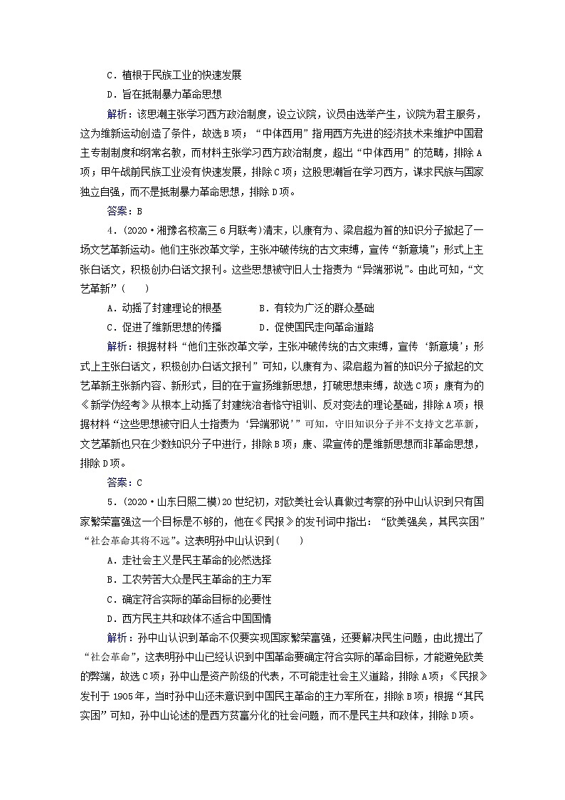 高考历史选择性考试一轮总复习课时跟踪练19近代中国的先进思想含解析第2页