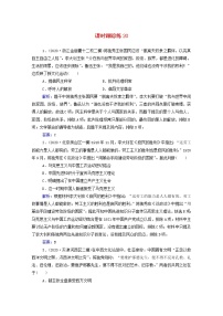 高考历史选择性考试一轮总复习课时跟踪练20新文化运动和马克思主义在中国的传播含解析