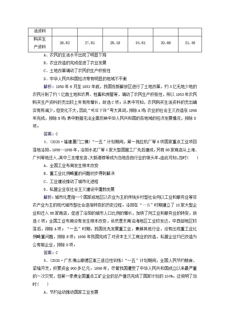 高考历史选择性考试一轮总复习课时跟踪练2320世纪50年代至70年代的经济建设含解析第2页
