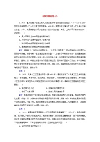 高考历史选择性考试一轮总复习课时跟踪练25中国近现代社会生活的变迁含解析