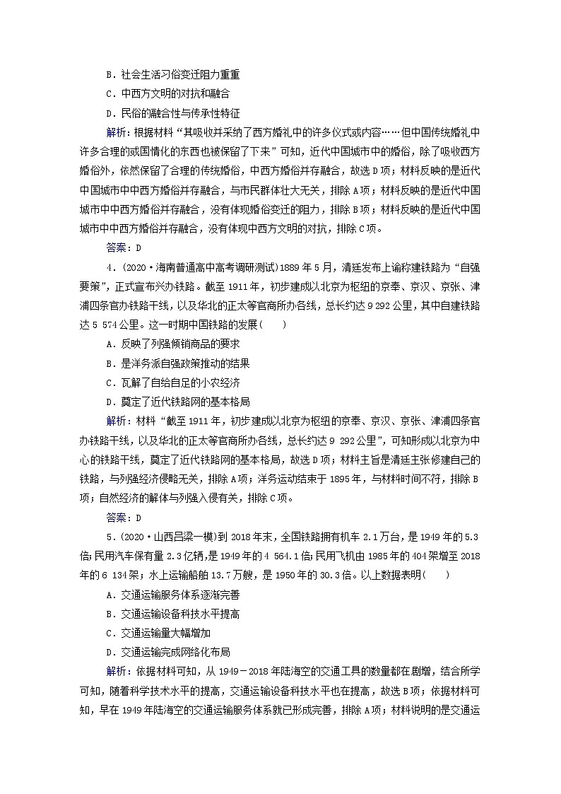 高考历史选择性考试一轮总复习课时跟踪练25中国近现代社会生活的变迁含解析第2页