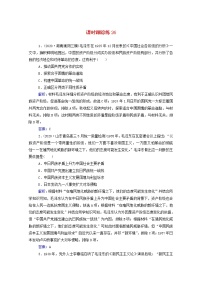 高考历史选择性考试一轮总复习课时跟踪练26中国共产党的重大思想成果含解析