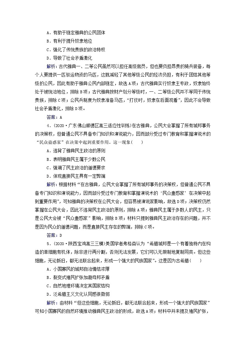 高考历史选择性考试一轮总复习课时跟踪练28雅典民主政治含解析第2页