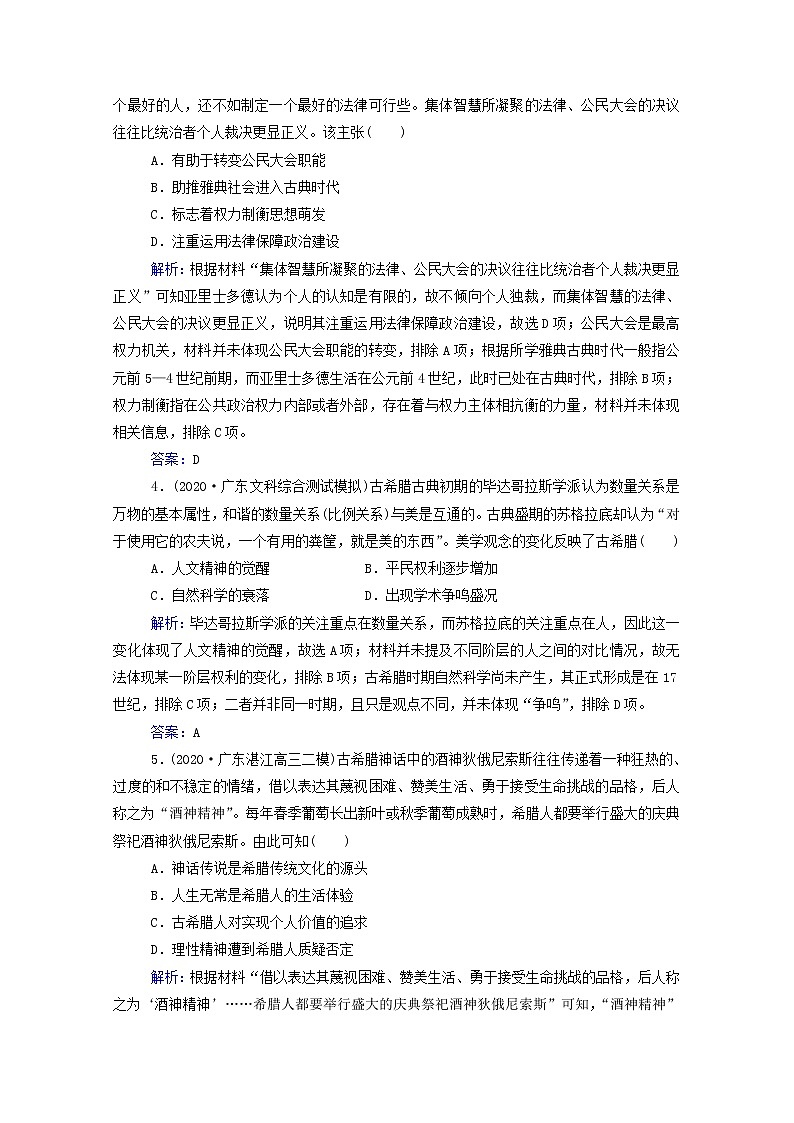 高考历史选择性考试一轮总复习课时跟踪练30西方人文主义的起源含解析第2页