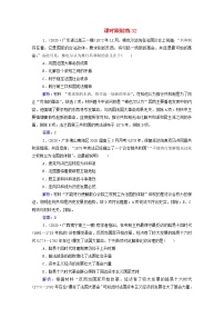 高考历史选择性考试一轮总复习课时跟踪练32法国共和制德意志帝国君主立宪制的确立含解析