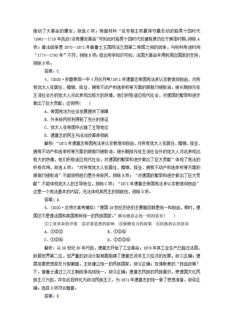 高考历史选择性考试一轮总复习课时跟踪练32法国共和制德意志帝国君主立宪制的确立含解析02