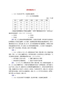 高考历史选择性考试一轮总复习课时跟踪练35工业革命含解析