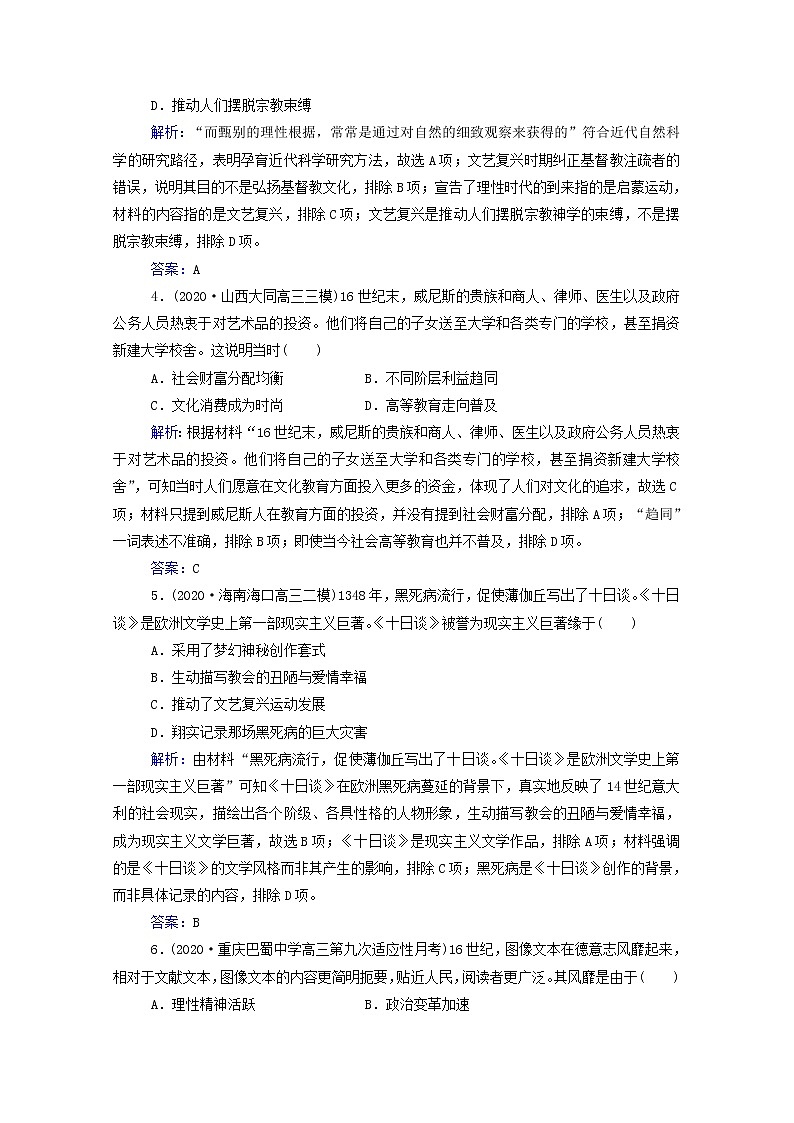 高考历史选择性考试一轮总复习课时跟踪练36文艺复兴和宗教改革含解析02