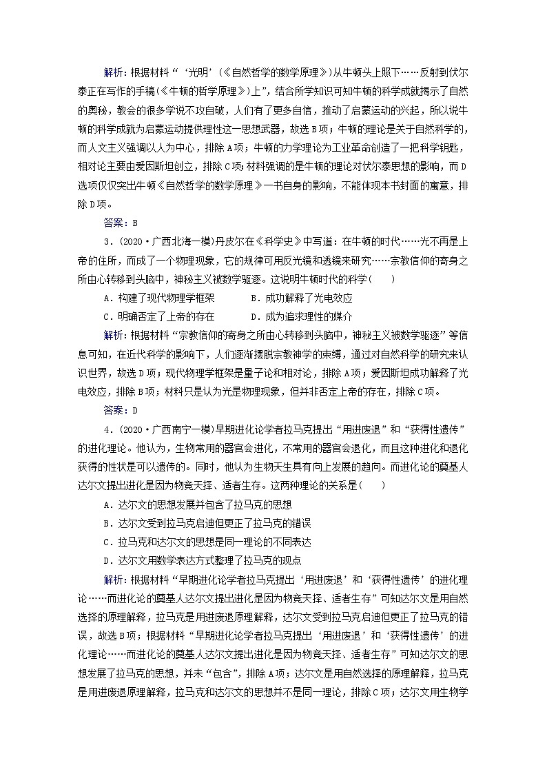 高考历史选择性考试一轮总复习课时跟踪练38近代以来世界科学发展历程与文学艺术含解析第2页
