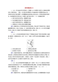 高考历史选择性考试一轮总复习课时跟踪练39美苏两极对峙格局的形成含解析