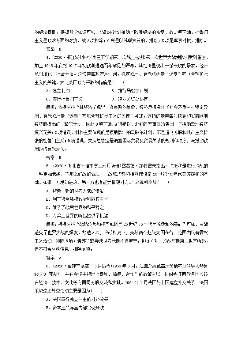 高考历史选择性考试一轮总复习课时跟踪练39美苏两极对峙格局的形成含解析第2页