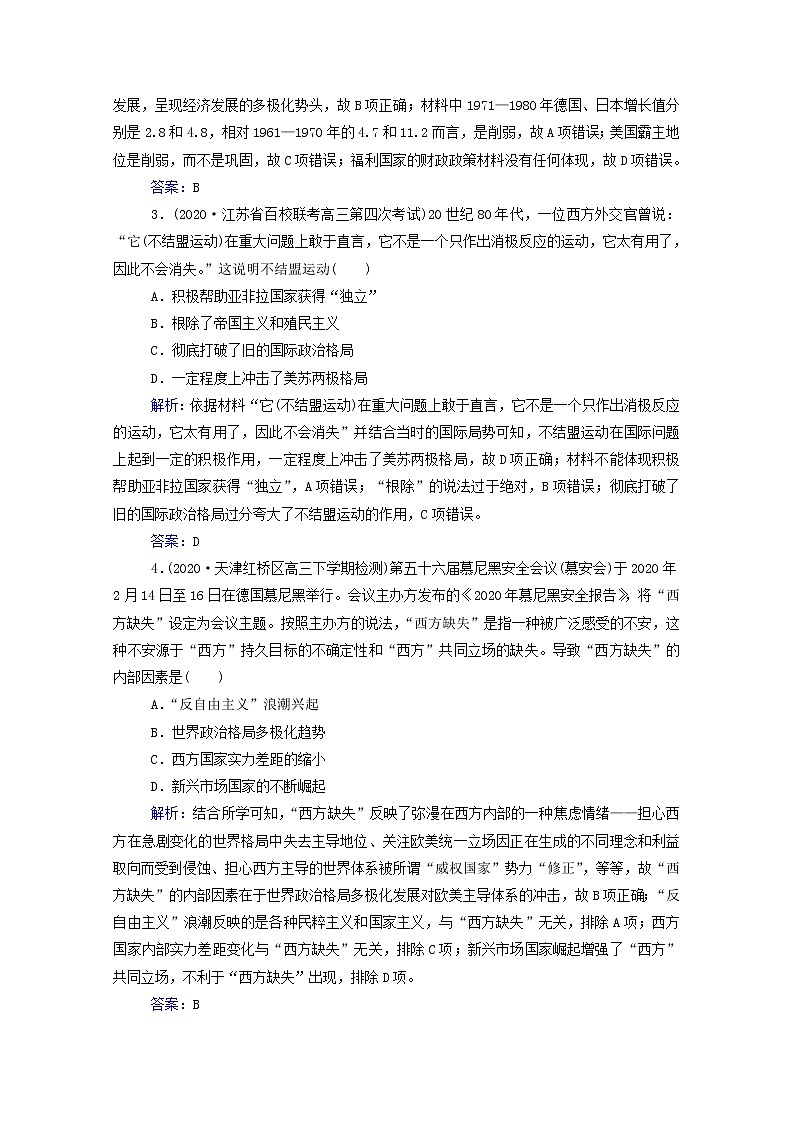 高考历史选择性考试一轮总复习课时跟踪练40多极化出现的趋势与发展含解析第2页