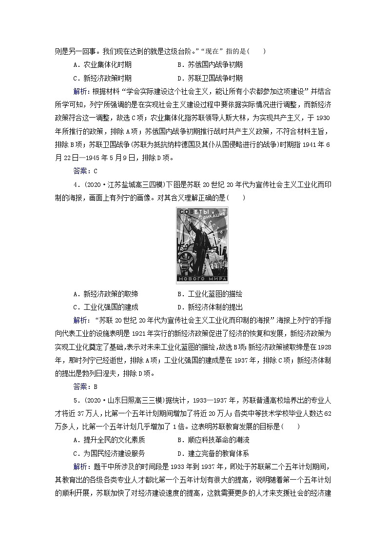 高考历史选择性考试一轮总复习课时跟踪练41苏联社会主义经济体制的建立与经济改革含解析第2页