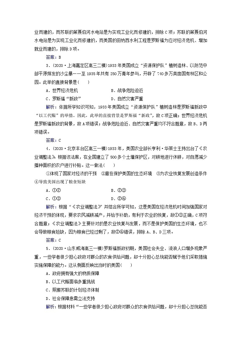 高考历史选择性考试一轮总复习课时跟踪练421929_1933年资本主义世界经济危机和罗斯福新政含解析第2页