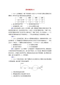 高考历史选择性考试一轮总复习课时跟踪练43战后资本主义经济政策的变化与调整含解析