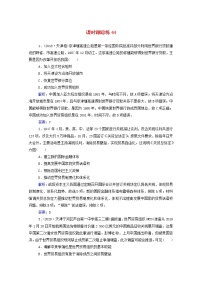 高考历史选择性考试一轮总复习课时跟踪练44战后资本主义经济体系的建立含解析