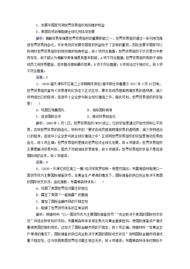 高考历史选择性考试一轮总复习课时跟踪练44战后资本主义经济体系的建立含解析第2页
