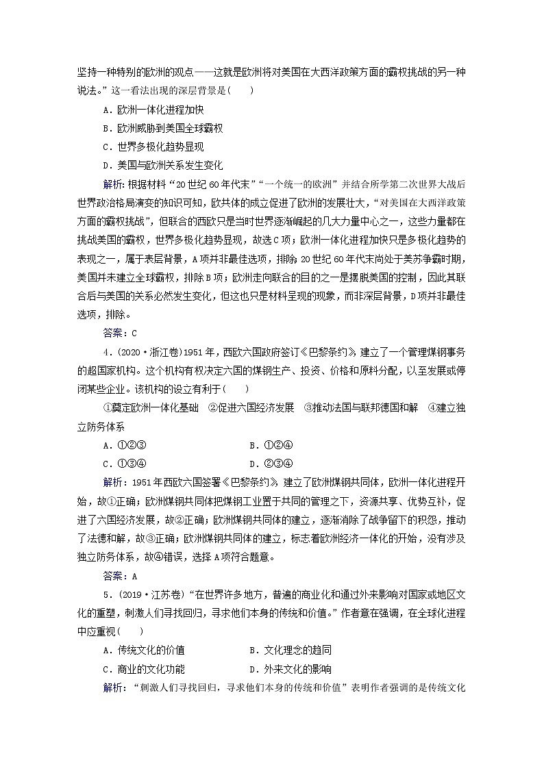 高考历史选择性考试一轮总复习课时跟踪练45世界经济区域集团化和经济全球化趋势含解析第2页
