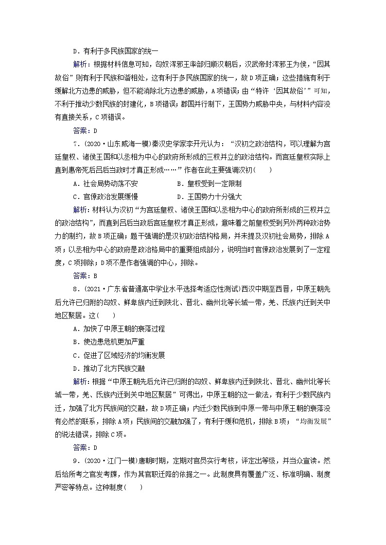 高考历史选择性考试一轮总复习专题检测1古代中国的政治制度含解析第3页