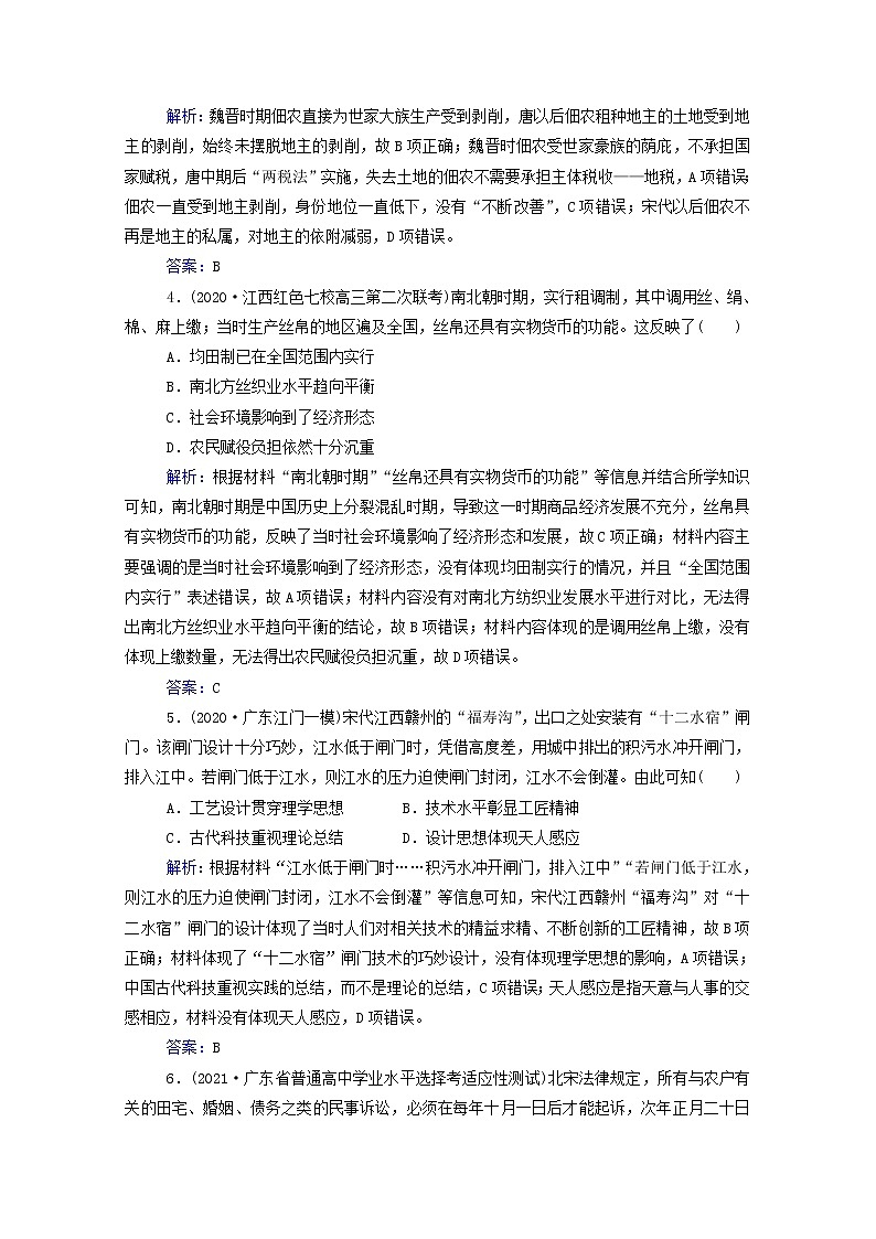 高考历史选择性考试一轮总复习专题检测2古代中国的经济含解析第2页