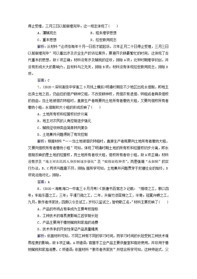 高考历史选择性考试一轮总复习专题检测2古代中国的经济含解析第3页