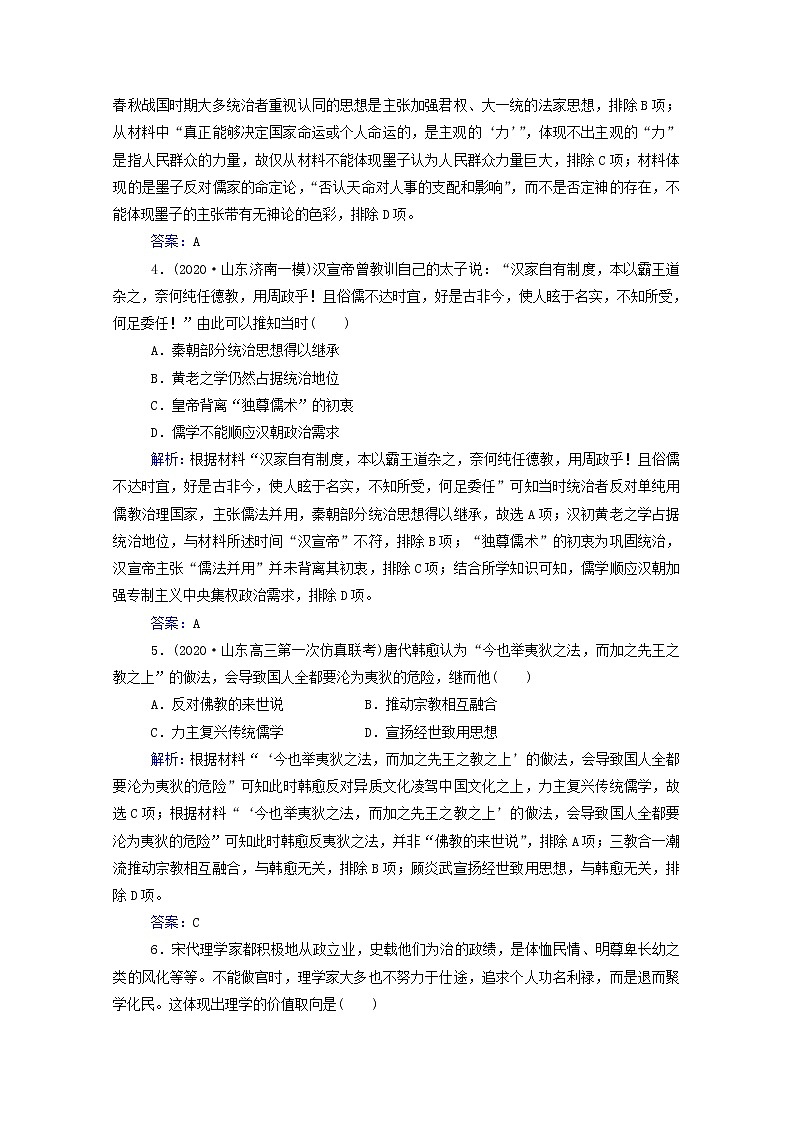 高考历史选择性考试一轮总复习专题检测3古代中国的思想科技与文化含解析第2页