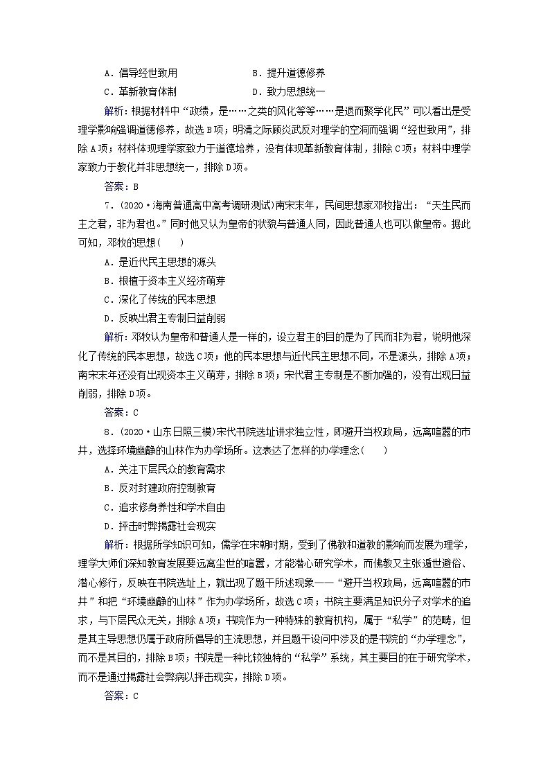 高考历史选择性考试一轮总复习专题检测3古代中国的思想科技与文化含解析第3页