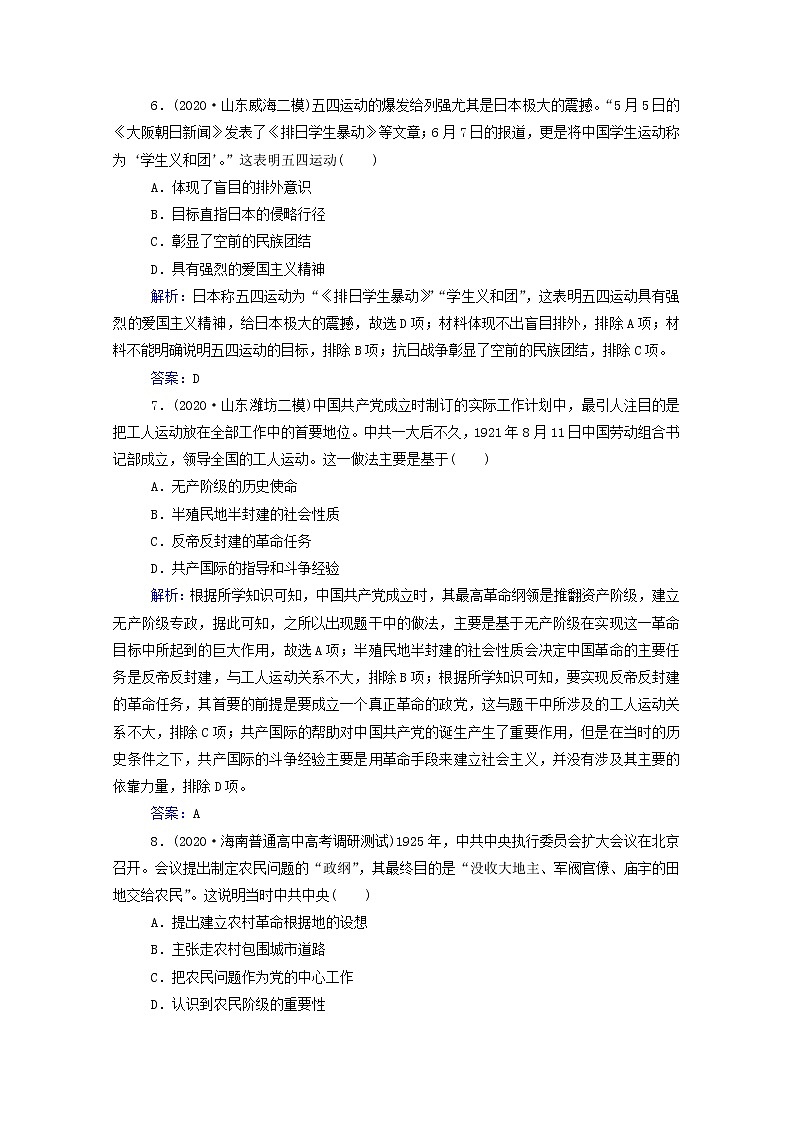 高考历史选择性考试一轮总复习专题检测4内忧外患与中华民族的奋起含解析第3页