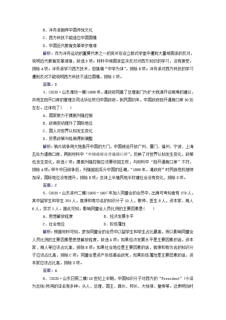 高考历史选择性考试一轮总复习专题检测6近代中国思想解放潮流含解析第2页