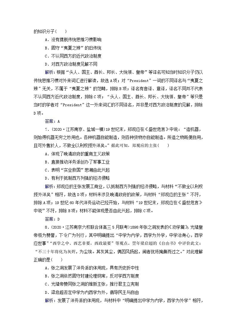 高考历史选择性考试一轮总复习专题检测6近代中国思想解放潮流含解析第3页