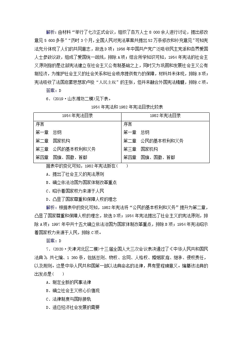 高考历史选择性考试一轮总复习专题检测7现代中国的政治建设及对外关系含解析第3页