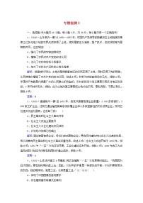 高考历史选择性考试一轮总复习专题检测8中国特色社会主义建设的道路含解析