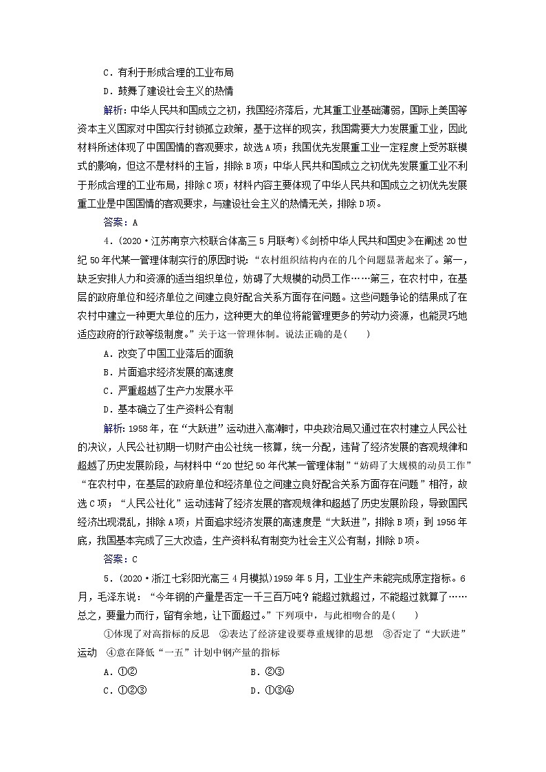 高考历史选择性考试一轮总复习专题检测8中国特色社会主义建设的道路含解析第2页