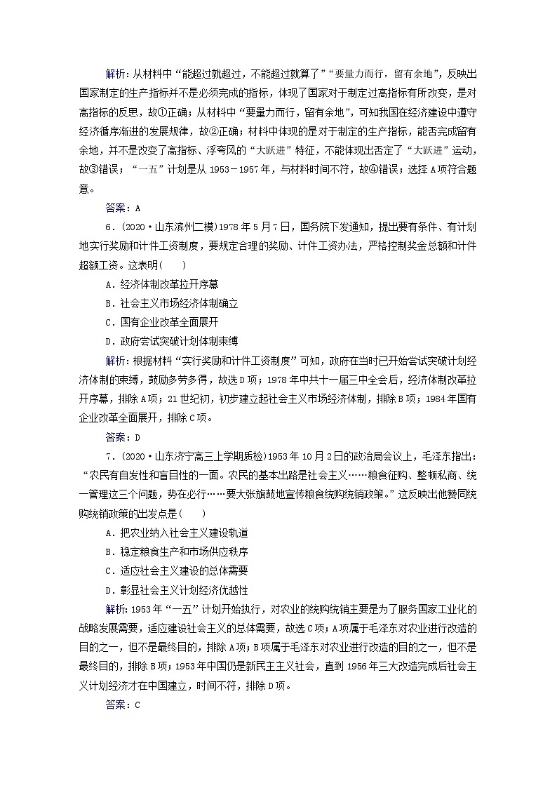 高考历史选择性考试一轮总复习专题检测8中国特色社会主义建设的道路含解析第3页