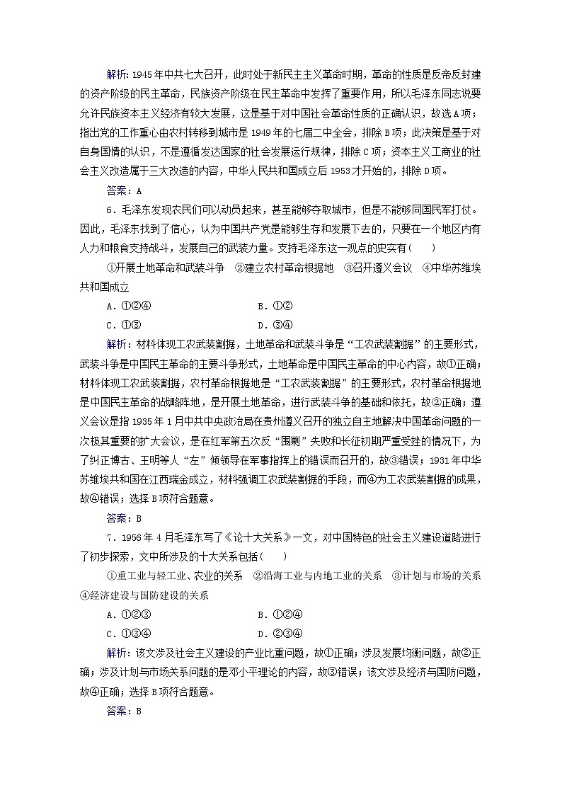 高考历史选择性考试一轮总复习专题检测9中华人民共和国成立以来的重大理论成果及科技教育和文化艺术含解析第3页