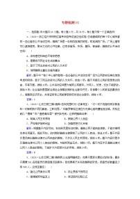 高考历史选择性考试一轮总复习专题检测10古希腊古罗马的政治制度与人文精神含解析