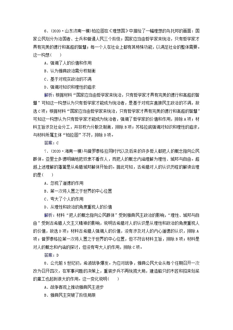 高考历史选择性考试一轮总复习专题检测10古希腊古罗马的政治制度与人文精神含解析第3页