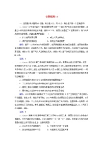 高考历史选择性考试一轮总复习专题检测11西方民主政治和社会主义制度含解析