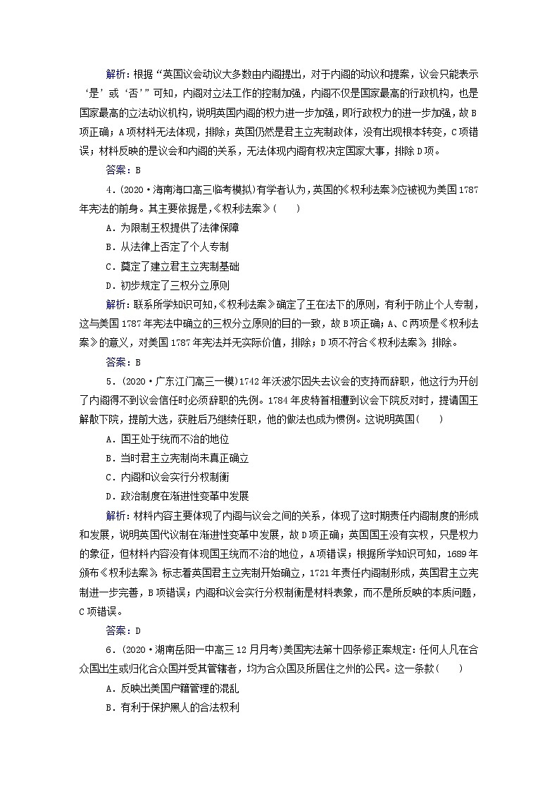 高考历史选择性考试一轮总复习专题检测11西方民主政治和社会主义制度含解析第2页
