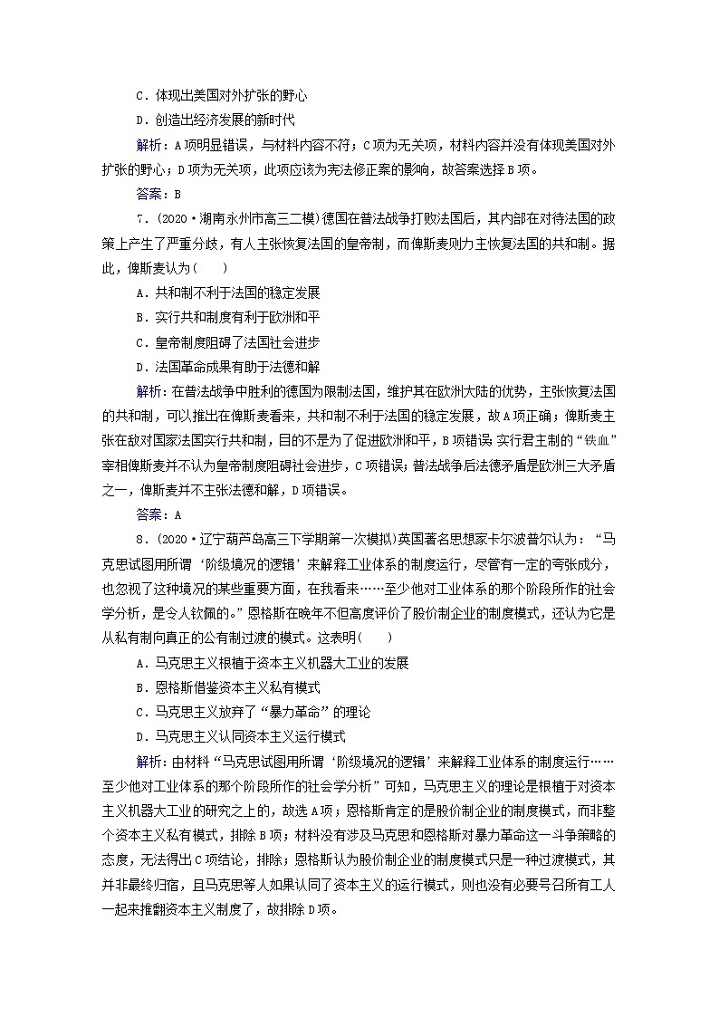 高考历史选择性考试一轮总复习专题检测11西方民主政治和社会主义制度含解析第3页