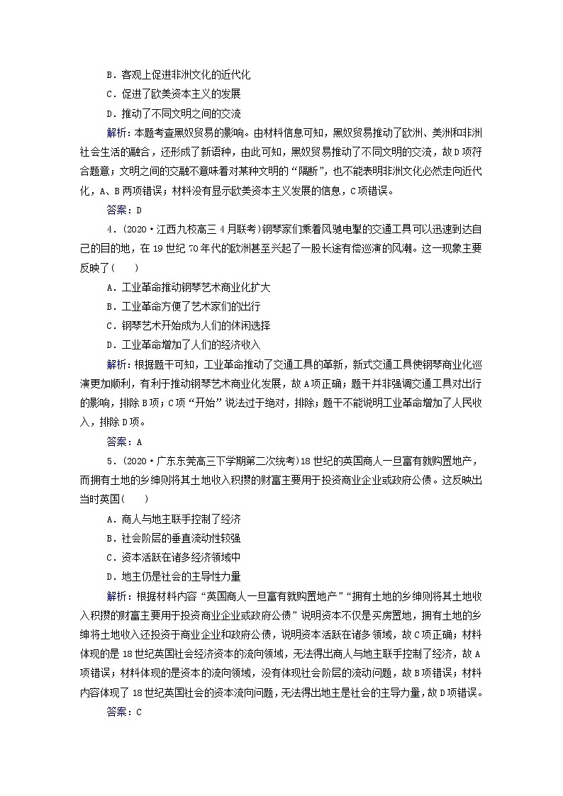 高考历史选择性考试一轮总复习专题检测12资本主义世界市场的形成和发展含解析02