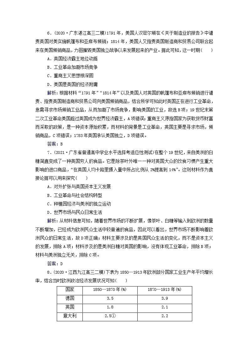 高考历史选择性考试一轮总复习专题检测12资本主义世界市场的形成和发展含解析03