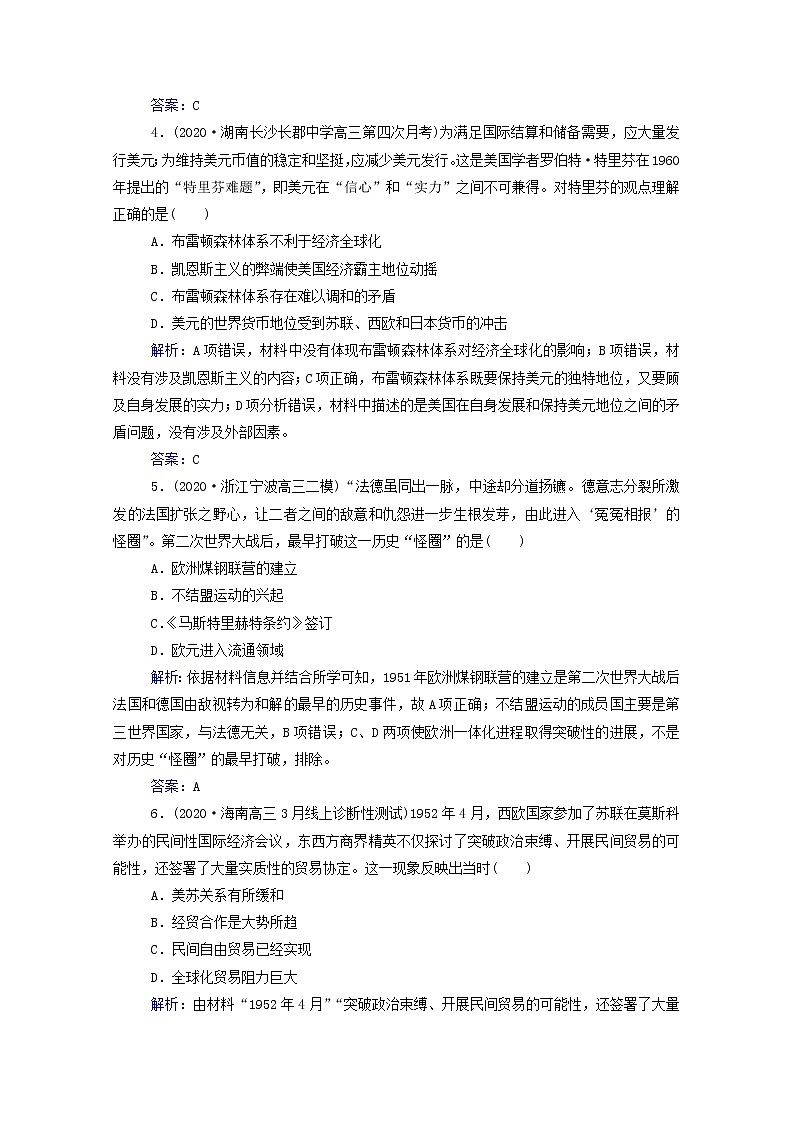 高考历史选择性考试一轮总复习专题检测16经济全球化的趋势含解析第3页