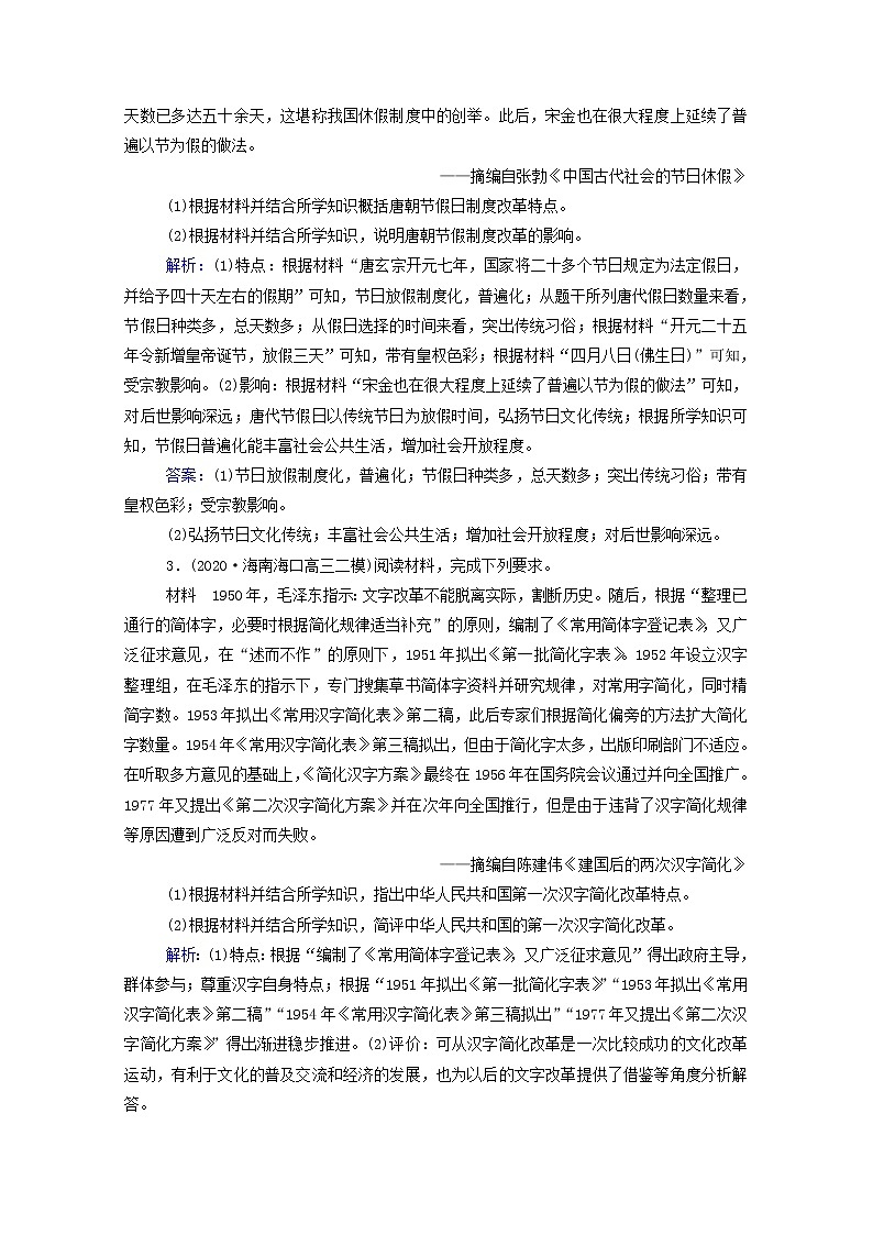 高考历史选择性考试一轮总复习专题检测17历史上重大改革回眸含解析第2页