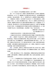 高考历史选择性考试一轮总复习专题检测1820世纪的战争与和平含解析