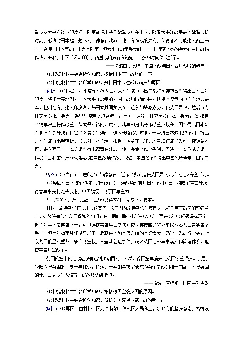 高考历史选择性考试一轮总复习专题检测1820世纪的战争与和平含解析第2页