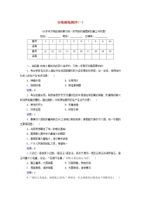 高考历史一轮复习专题一从中华文明起源到秦汉统一多民族封建国家的建立与巩固合格演练测评含解析新人教版