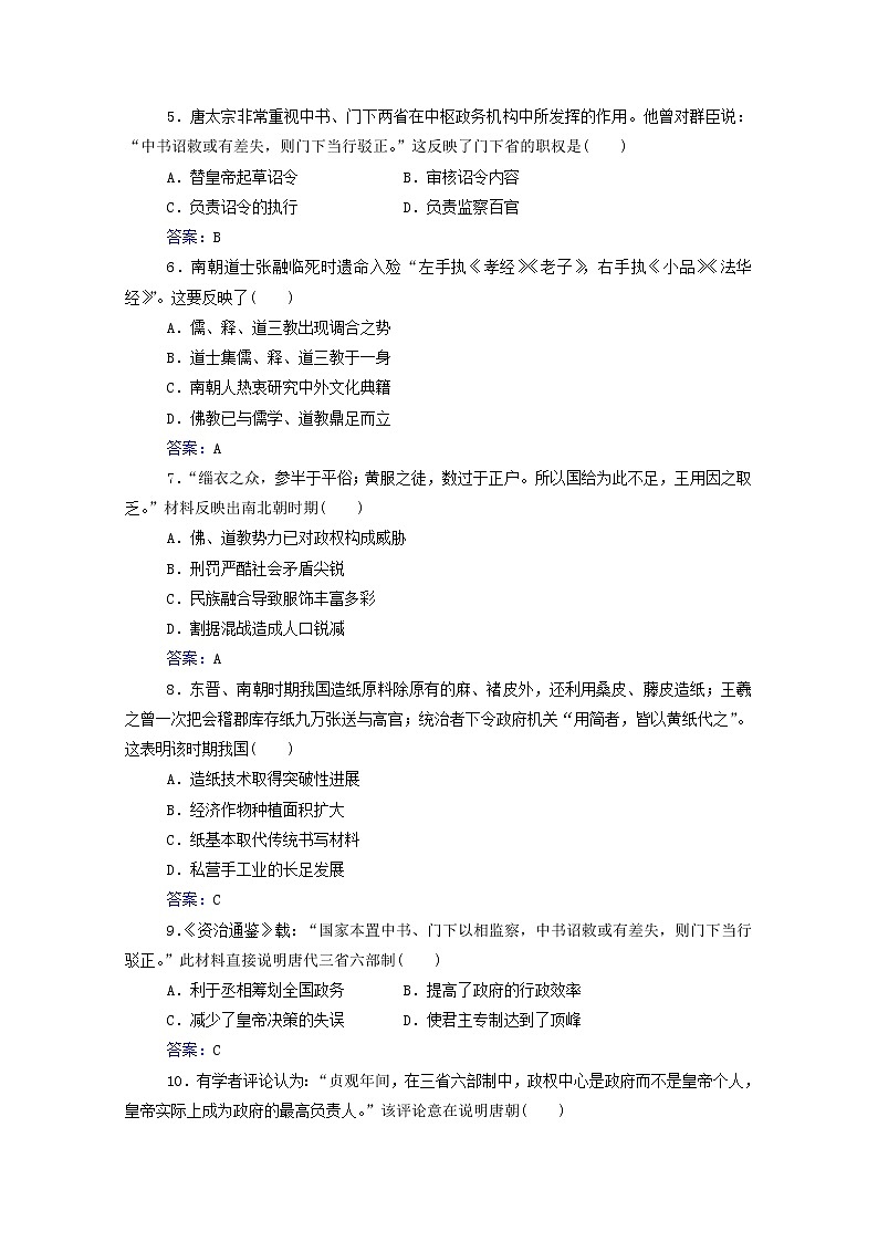 高考历史一轮复习专题二三国两晋南北朝的民族交融与隋唐统一多民族封建国家的发展合格演练测评含解析新人教版第2页