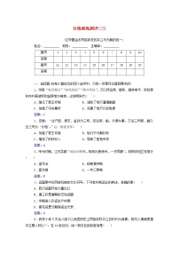 高考历史一轮复习专题三辽宋夏金多民族政权的并立与元朝的统一合格演练测评含解析新人教版